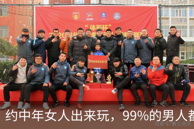 约中年女人出来玩，99%的男人都不知道的潜规则，太准