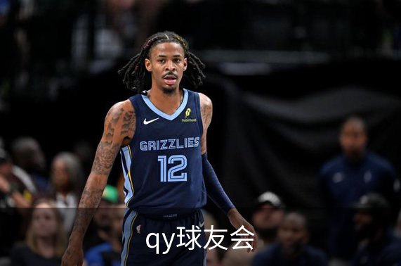 qy球友会介绍